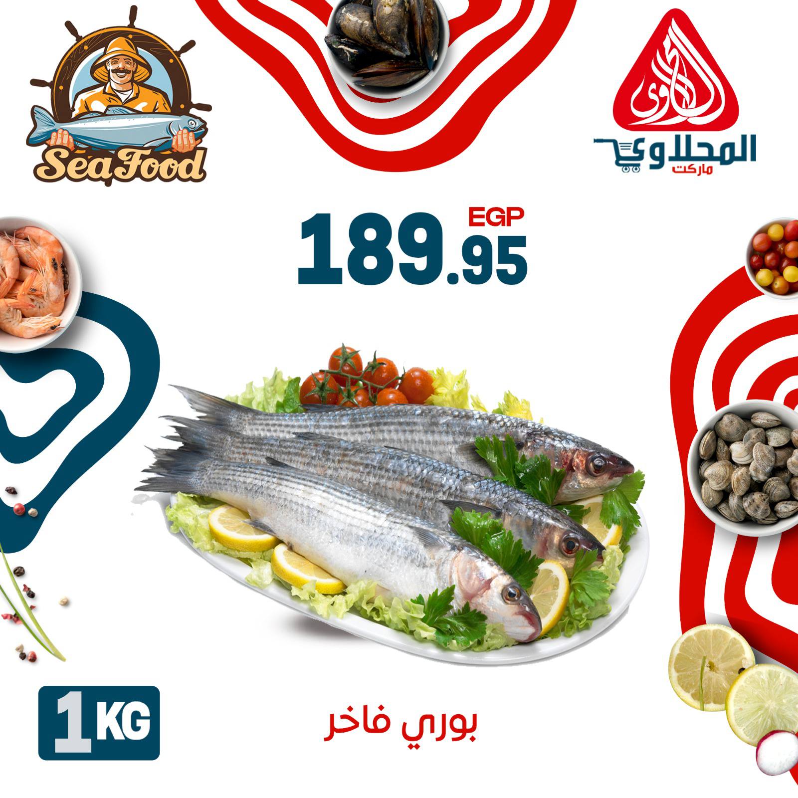 el-mahallawy offers from 26jun to 5jun 2025 عروض المحلاوي من 26 يونيو حتى 5 يونيو 2025 صفحة رقم 13